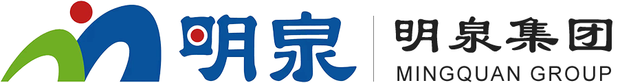 明泉集團
